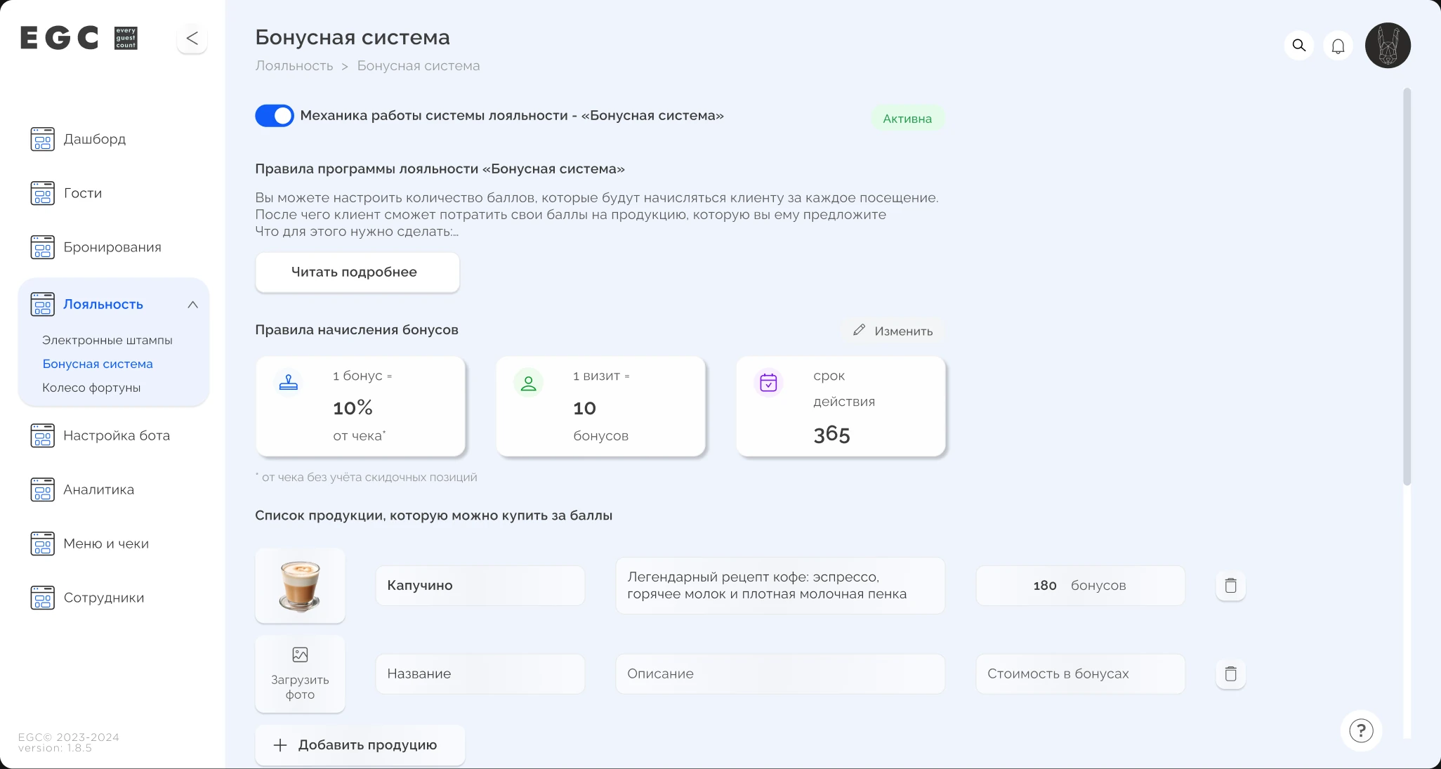 Экран CRM-платформы EGC с настройками правил бонусной системы лояльности