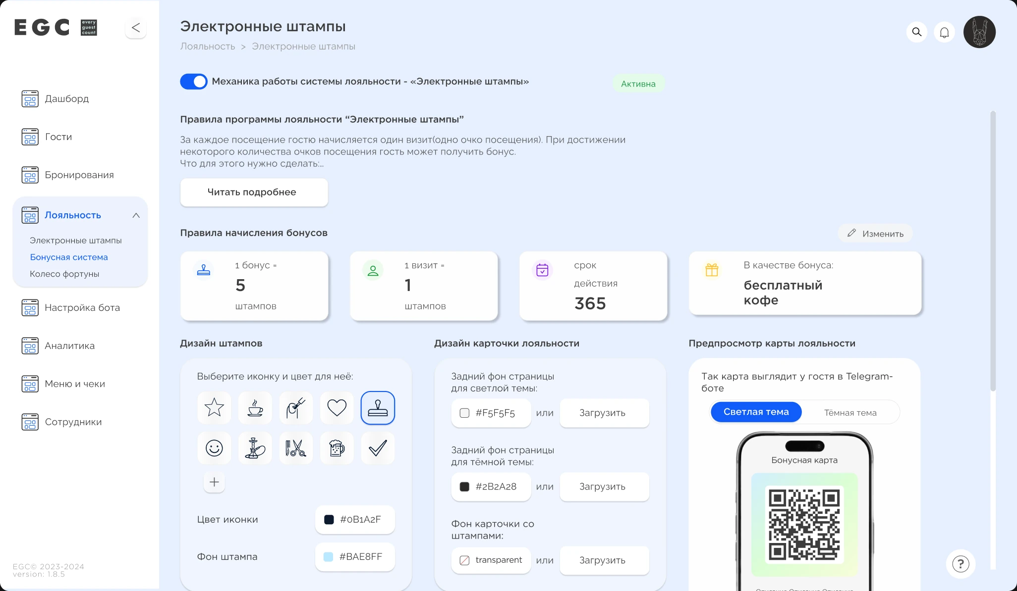 Экран CRM-платформы EGC с настройками электронных штампов