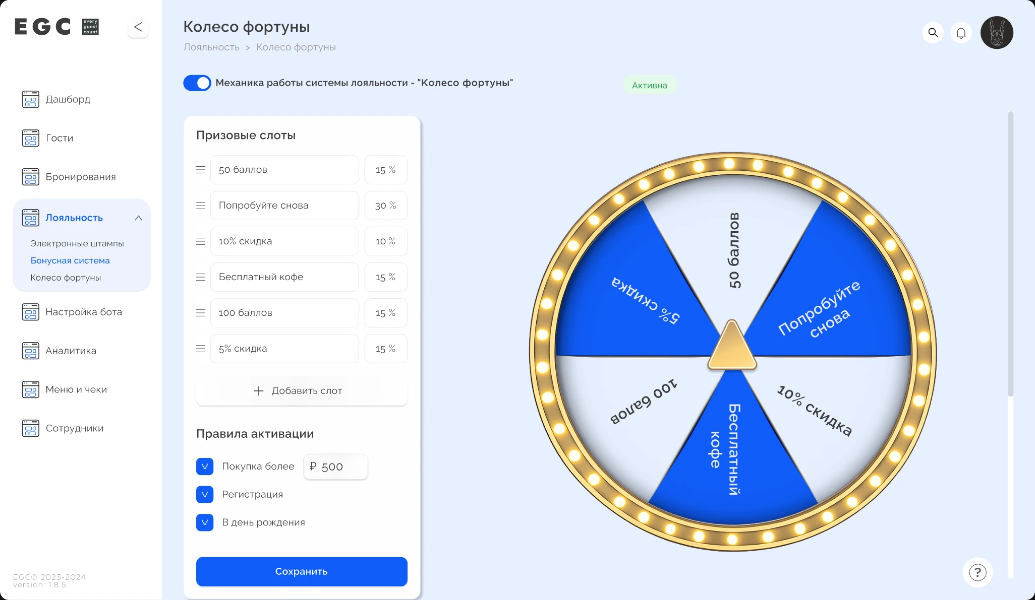 Экран CRM-платформы EGC с настройками колеса фортуны